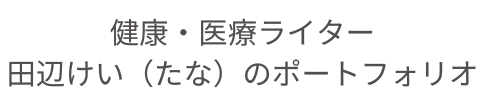 たなのポートフォリオサイト